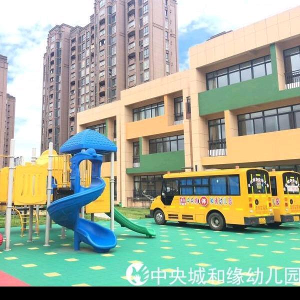 和缘幼儿园