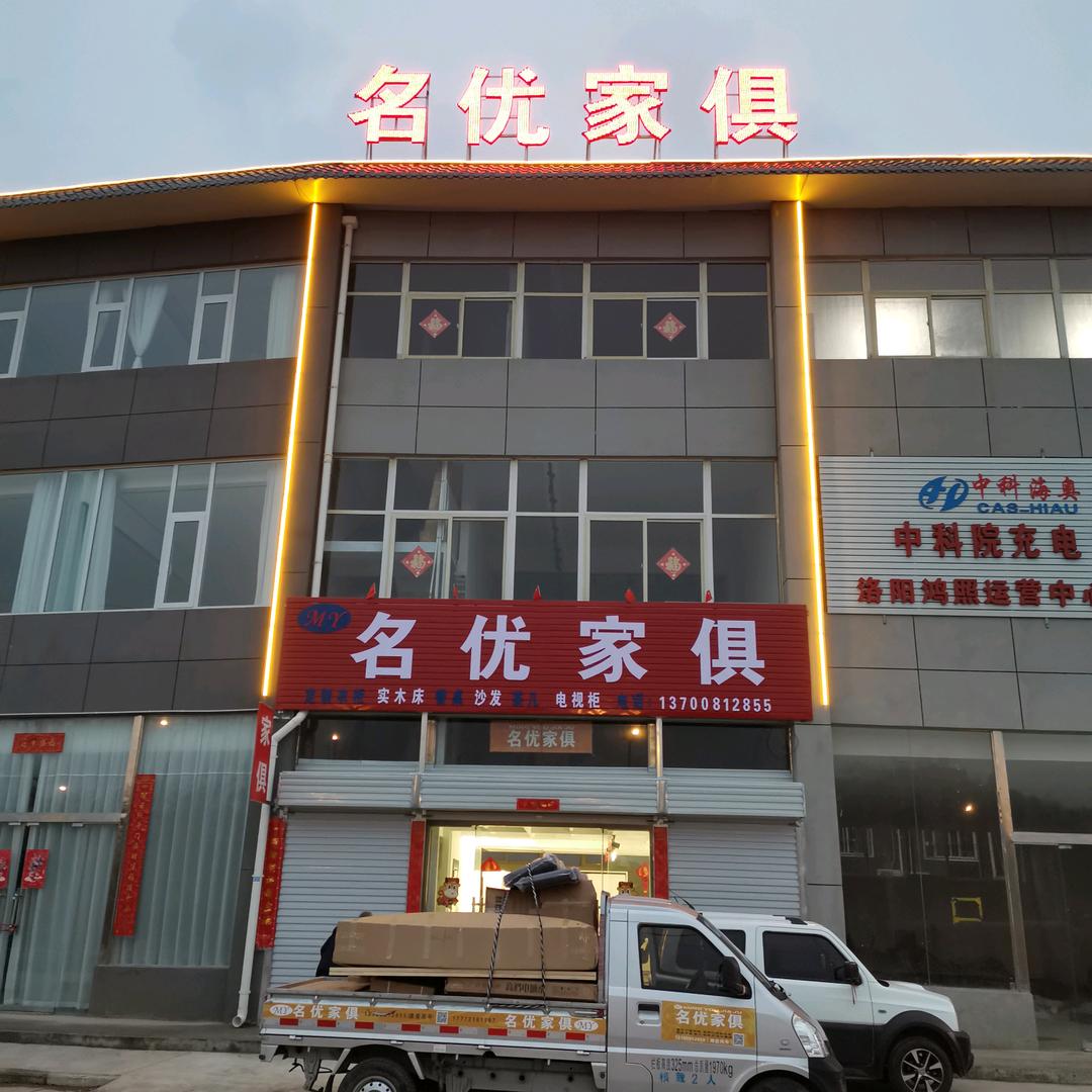 ✨名优家俱✨