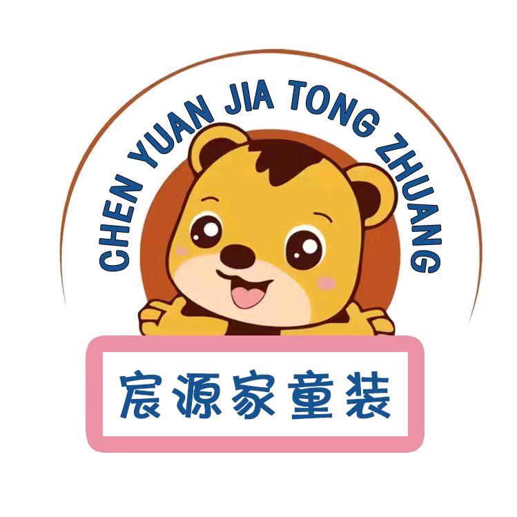 宸源童装