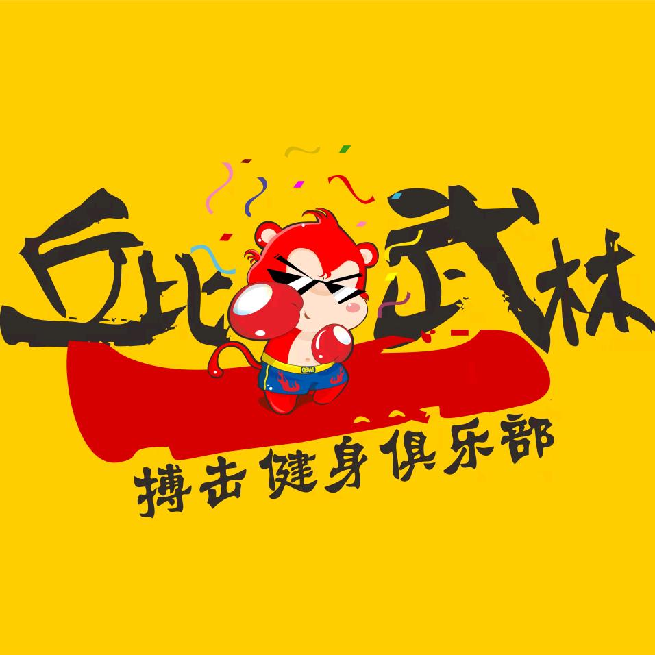 武汉市武术散打后备人才基地