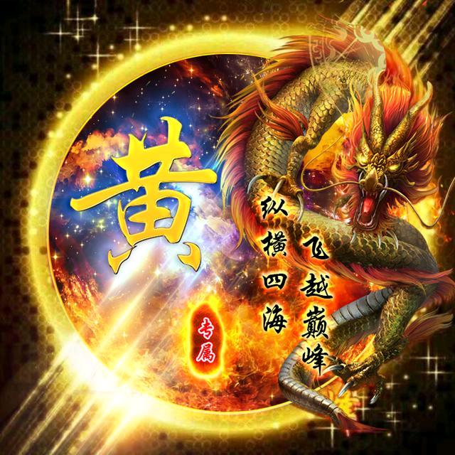 黄生
