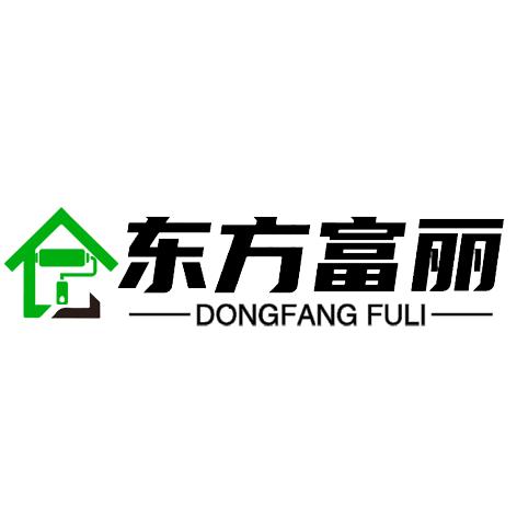 富丽全屋整装源头厂家
