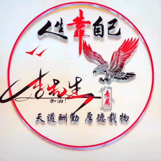 🌾 笑看人生🌾