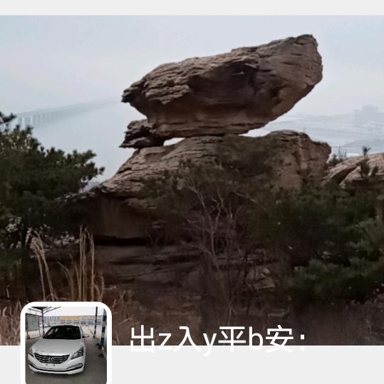 出z入y平b安