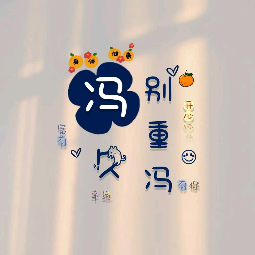 桂K冯表哥（家有二宝）一儿一女