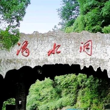 滴水洞