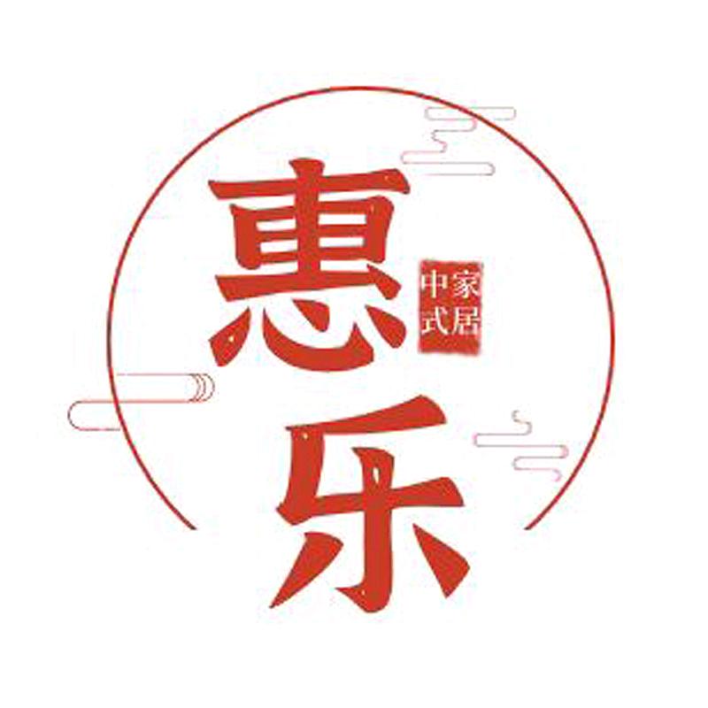 惠乐家居用品旗舰店