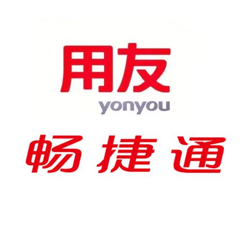 用友畅捷通进销存erp
