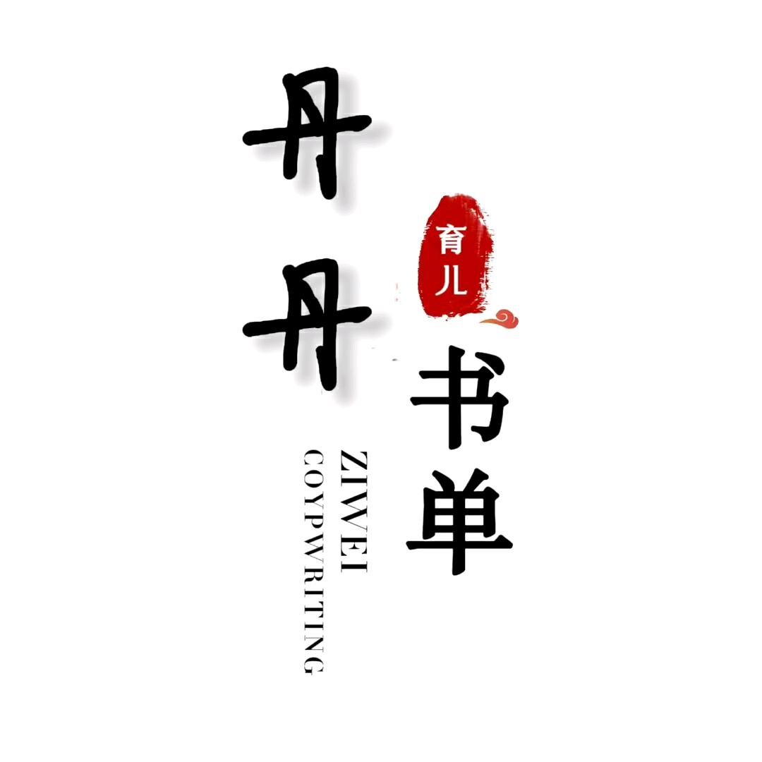 丹丹育儿