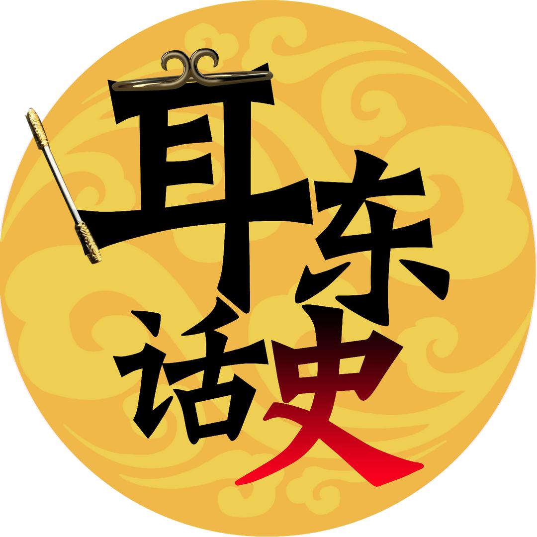 耳东侃武侠