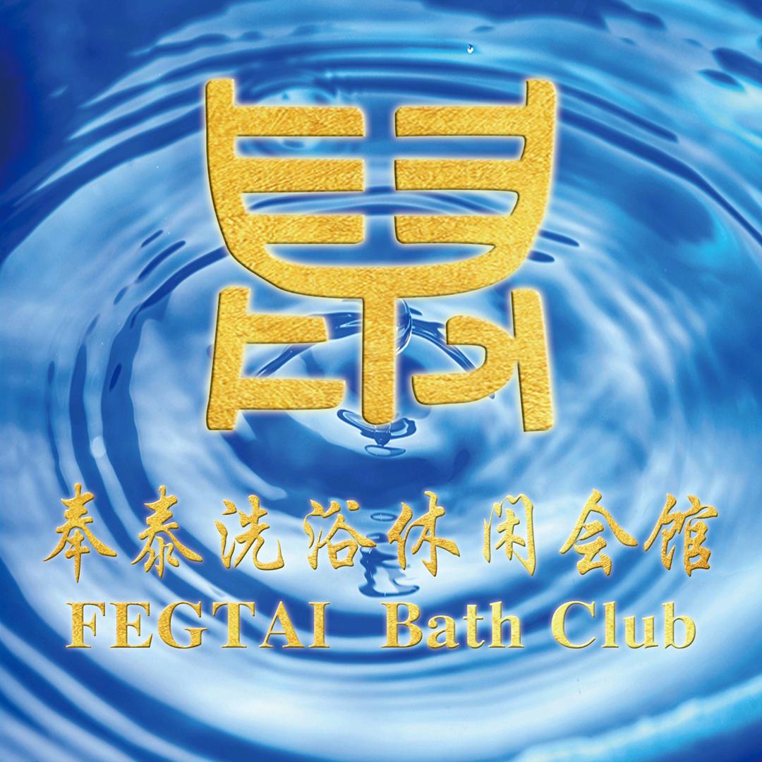 奉泰酒店