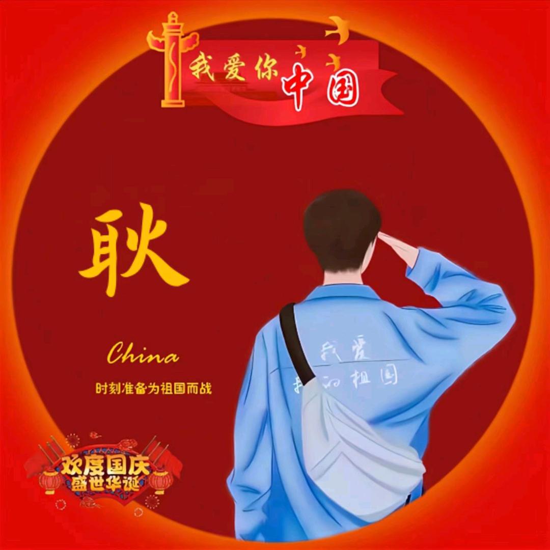 耿氏家族----俊哥