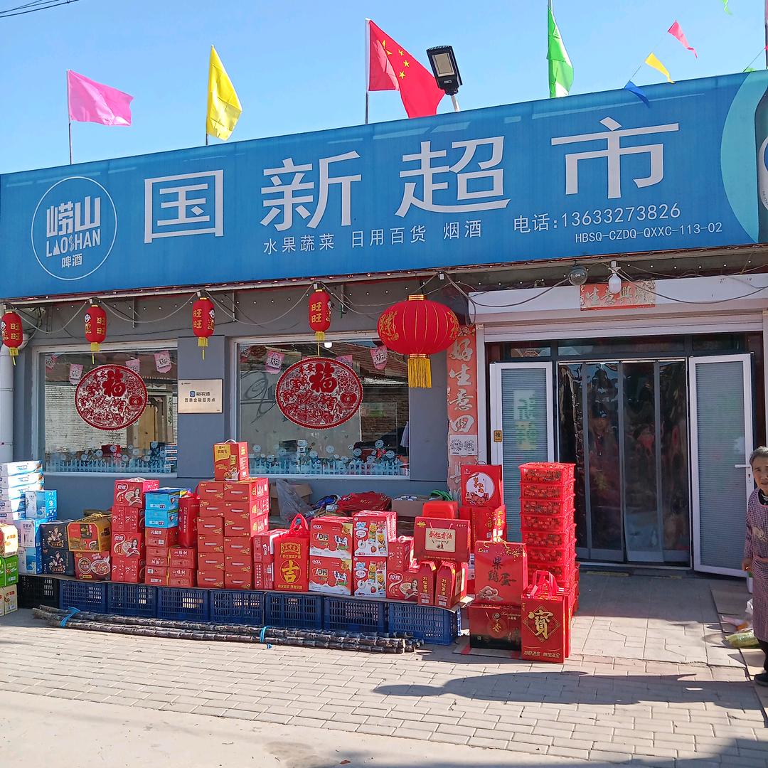 AA国新超市