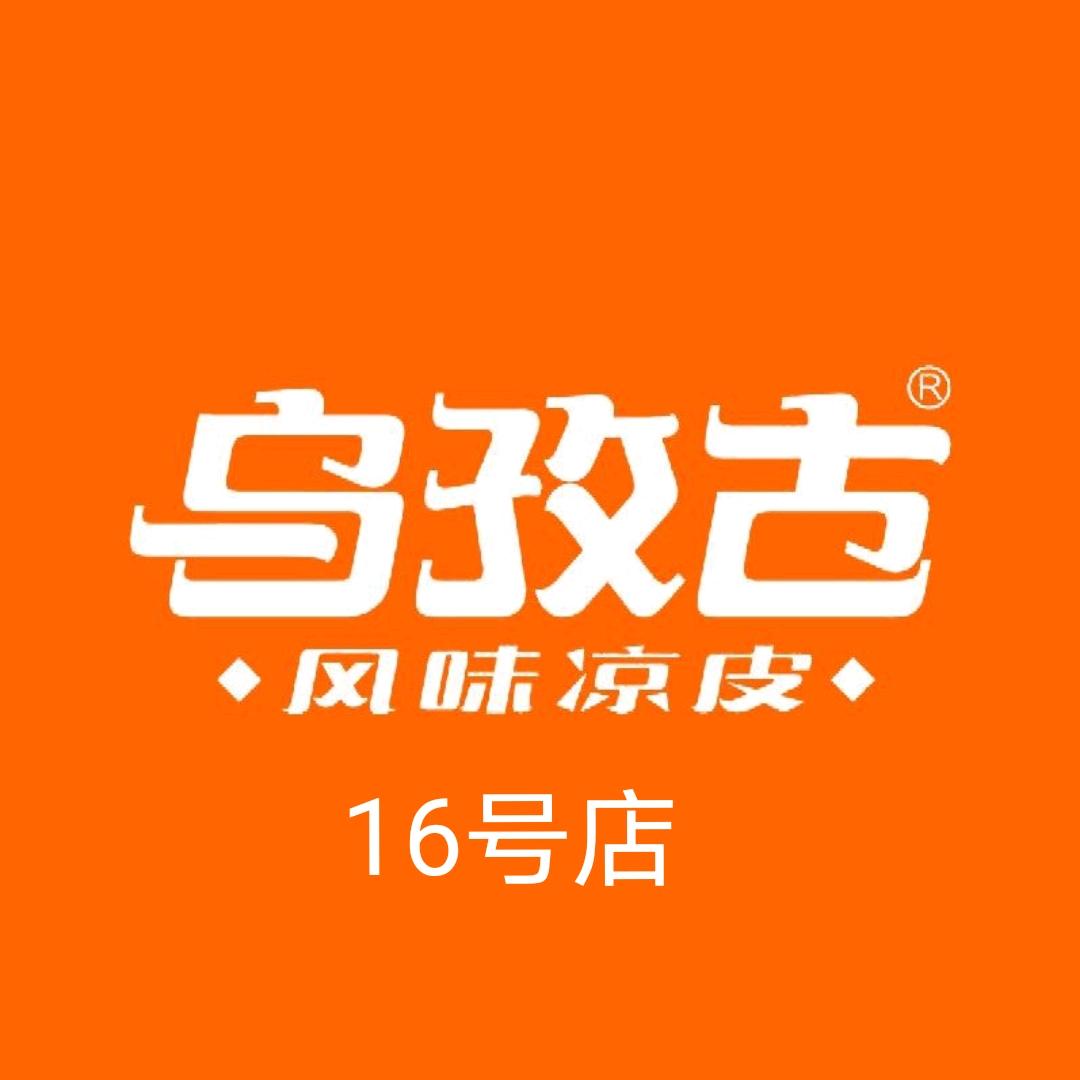 拜城县克孜尔乡（乌孜古风味凉皮）