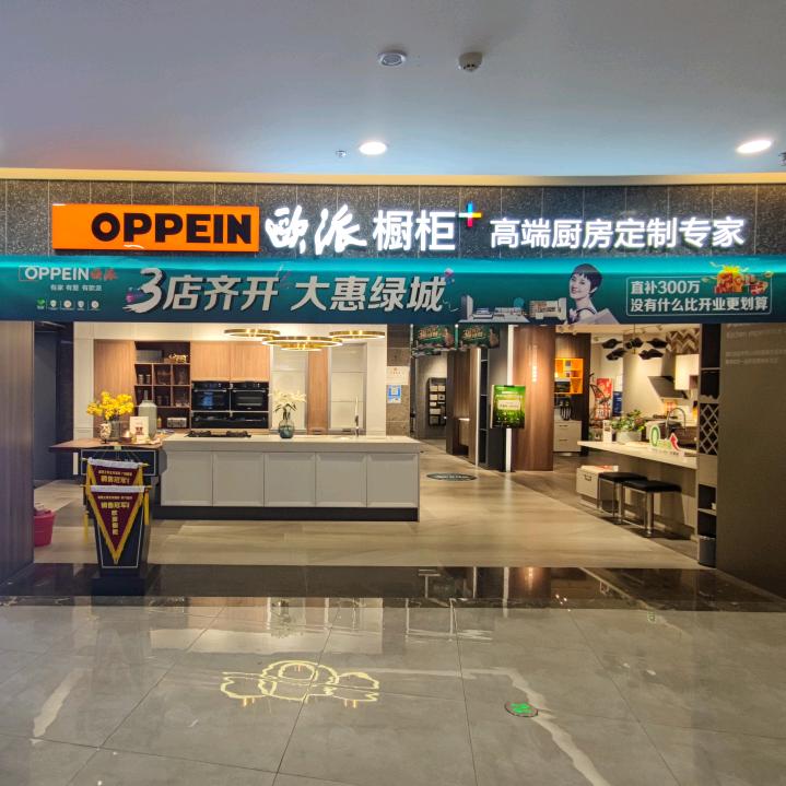 居然-欧派橱柜衣柜（北龙湖店）