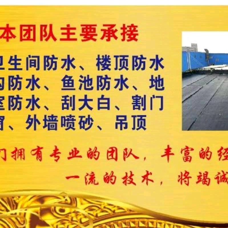 郭郭专业防水