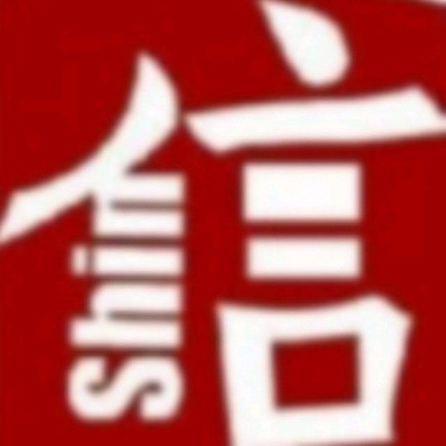 信家二臭   (严选好物)