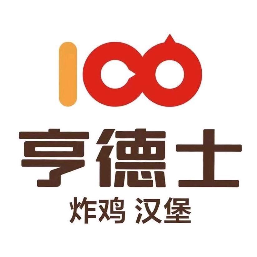 辽宁亨德士餐饮管理有限公司
