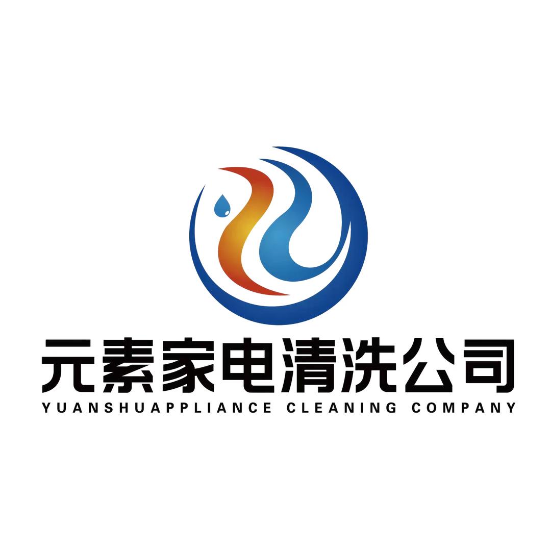 淮北元素家电清洗有限公司