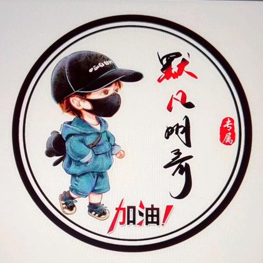 默凡