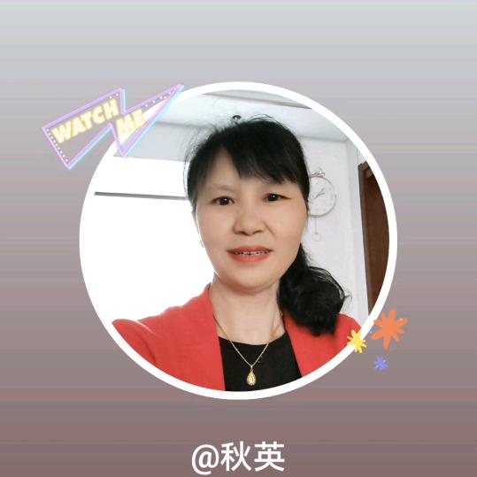 秋英