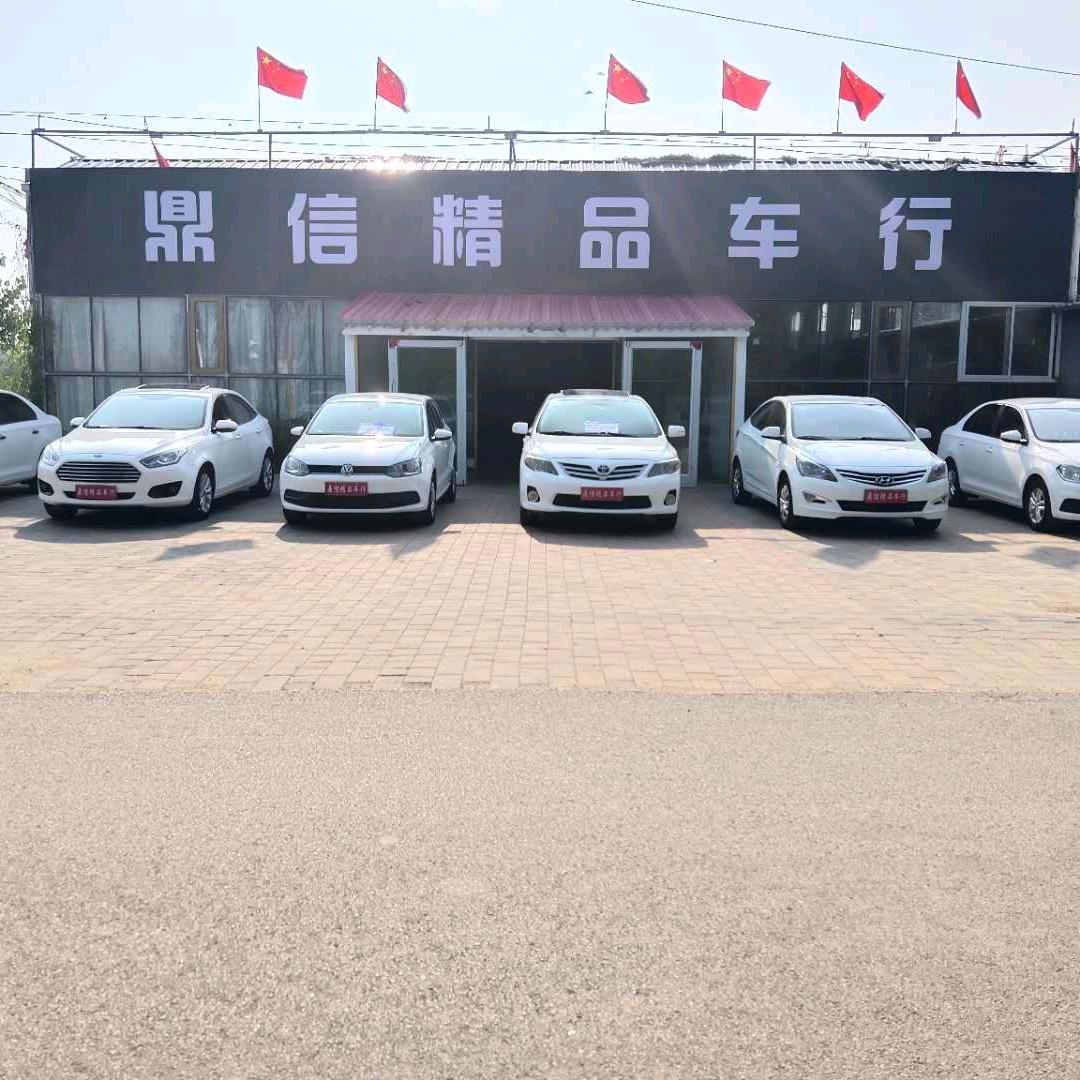 廊坊鼎信精品车行