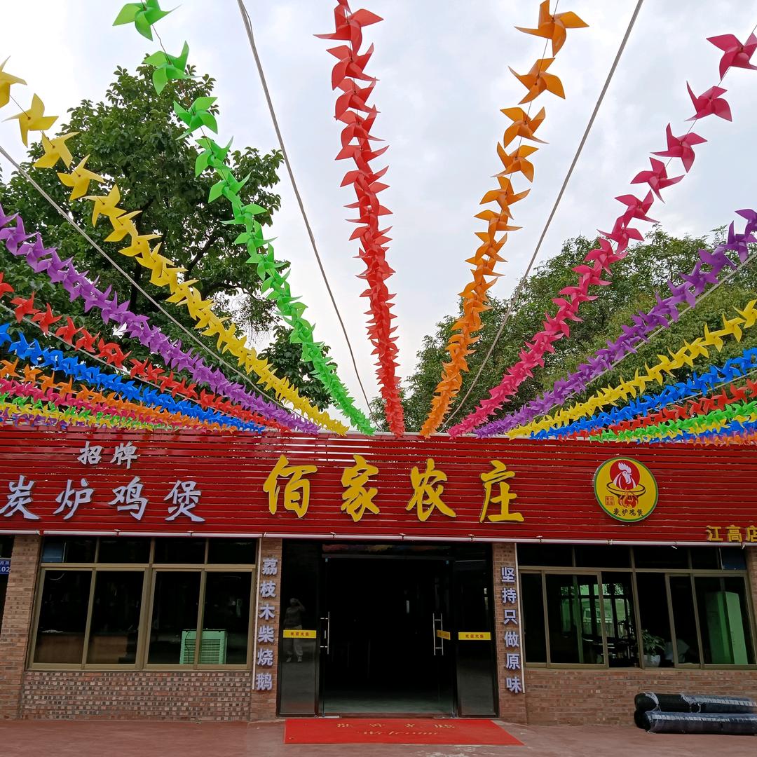 佰家农庄官方号