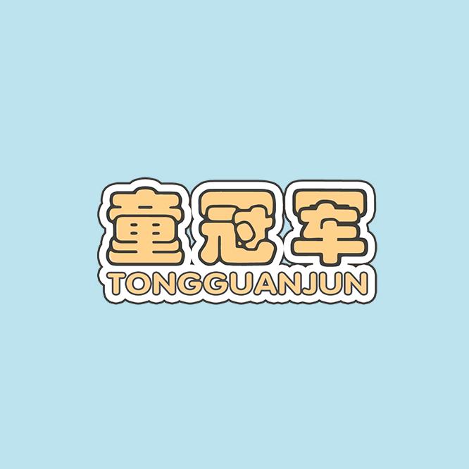 童冠军母婴用品工厂店