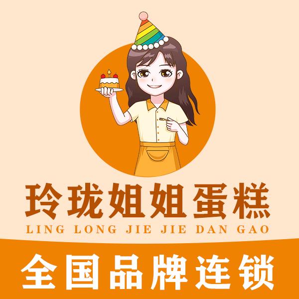 玲珑姐姐蛋糕（培训.教学.加盟）