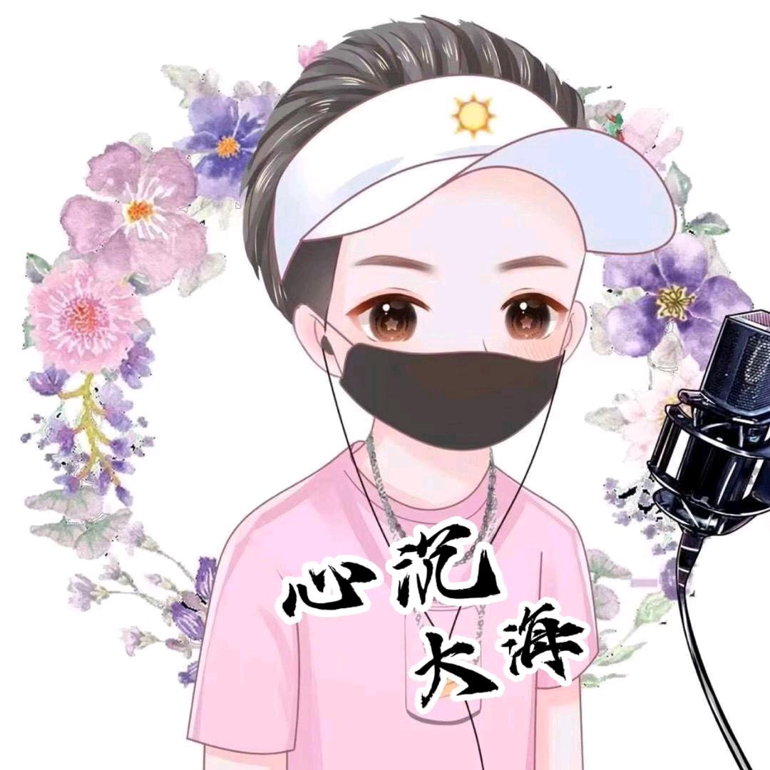 心沉大海