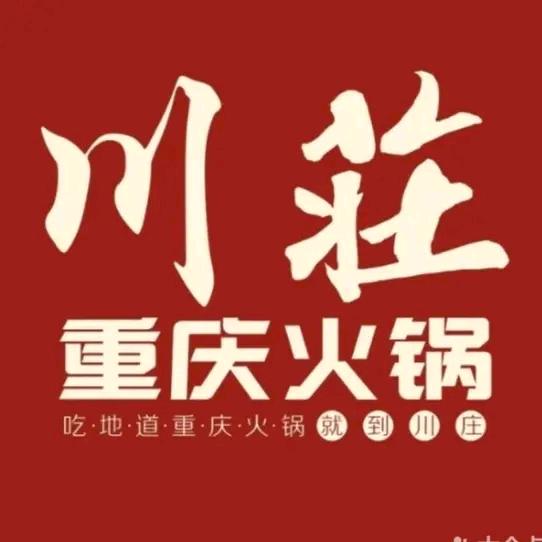 方城县川庄火锅店