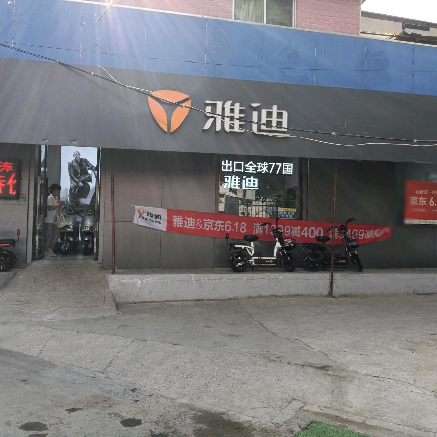 济南雅迪白马山南路店