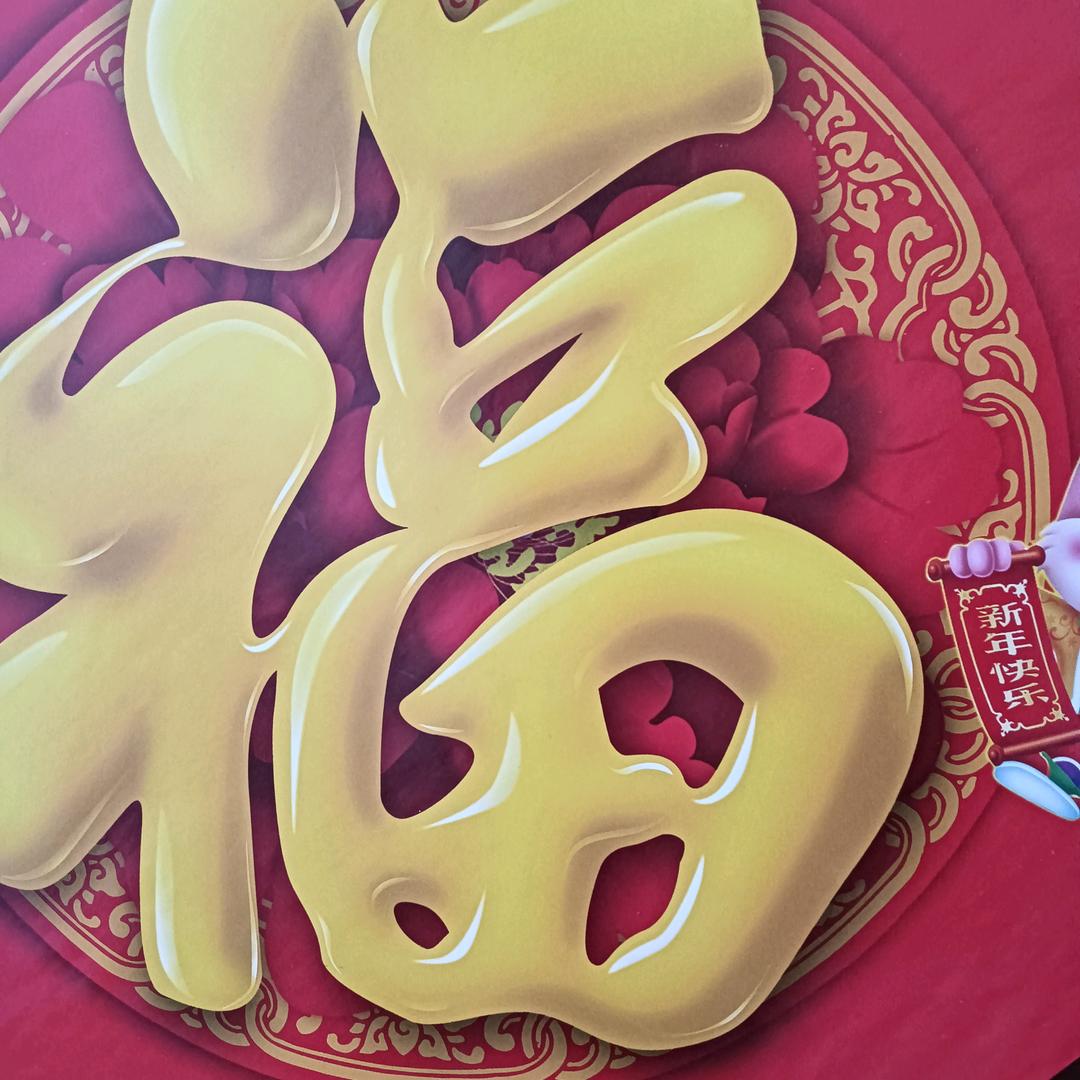 幸福美满