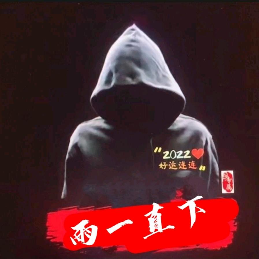 雨一直下《小雨》