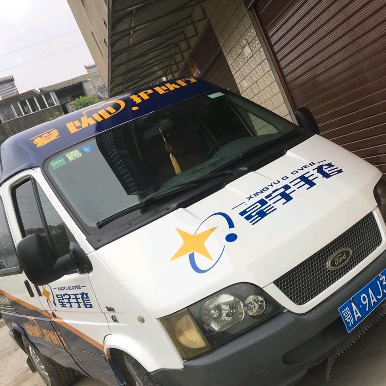 恬恬劳保