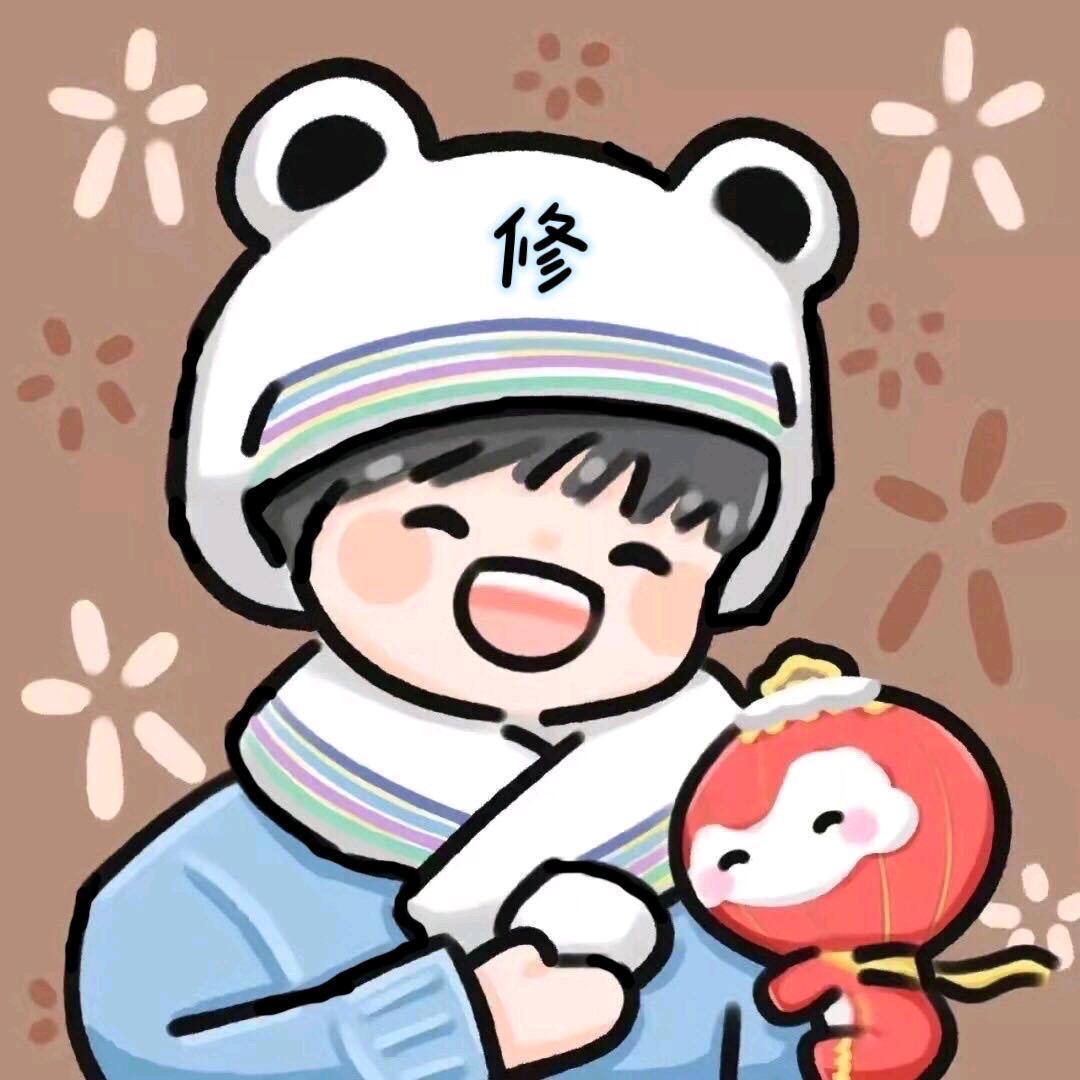 老修