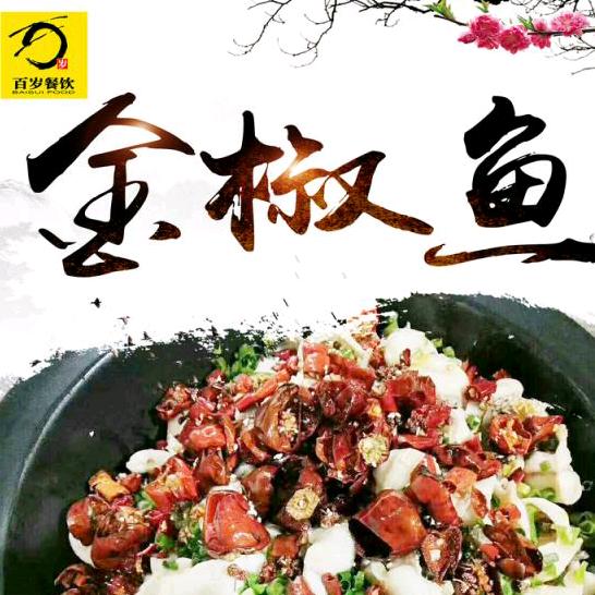 传统百岁鱼百岁鱼（渑池店）