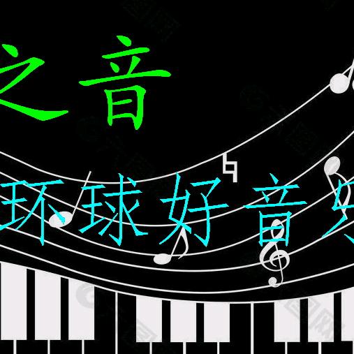 🎶音影传奇🎧