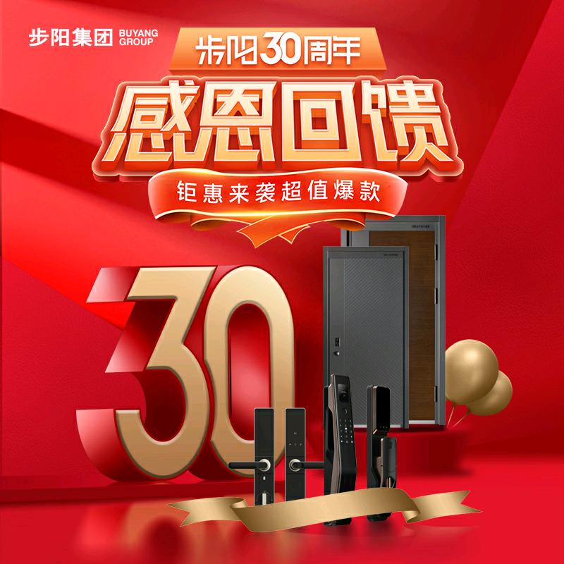 步阳安全门
