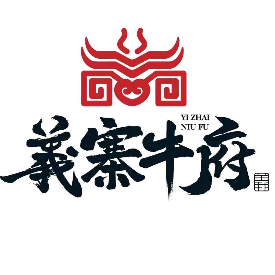 義寨牛府火锅