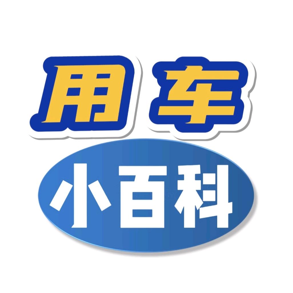 阳光说车（汽车知识）