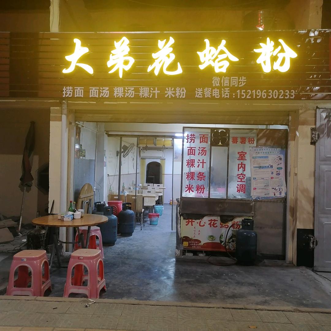 @金和大弟花甲粉