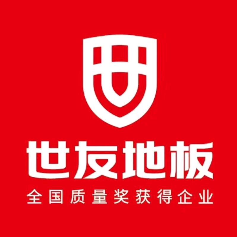 常山世友地板