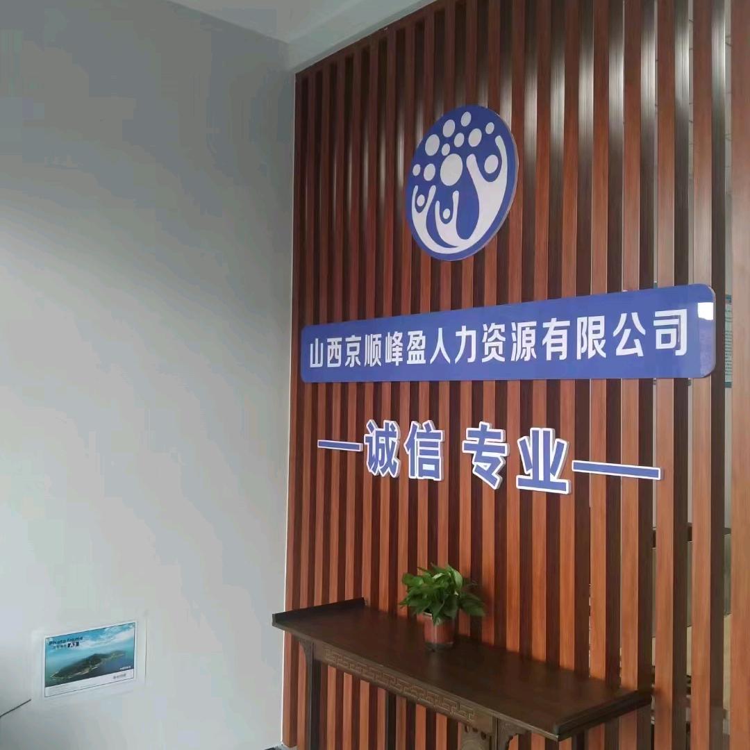 零工市场--京顺峰盈人力