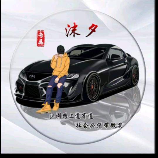 沫炎兮