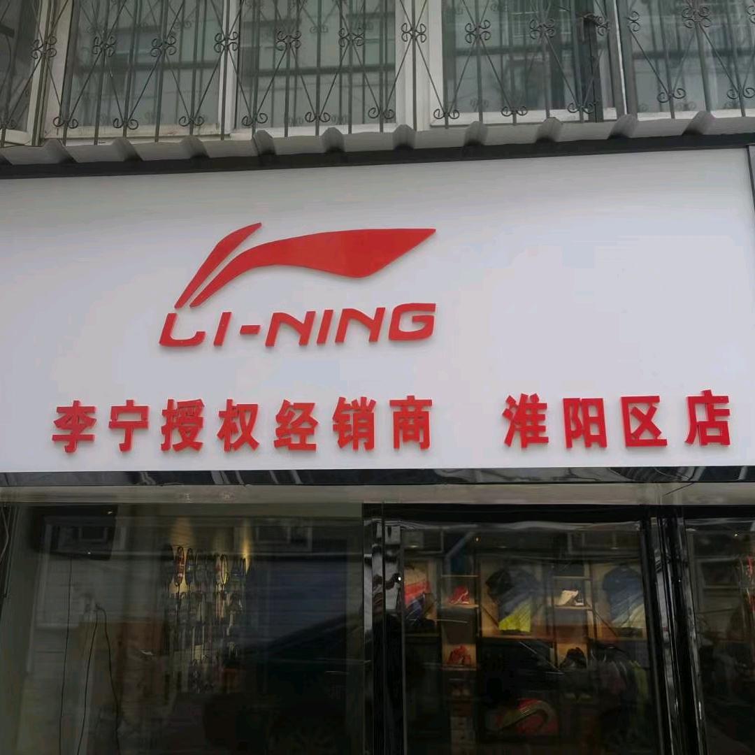 李铭