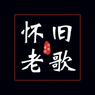 怀旧音乐x车载优盘6