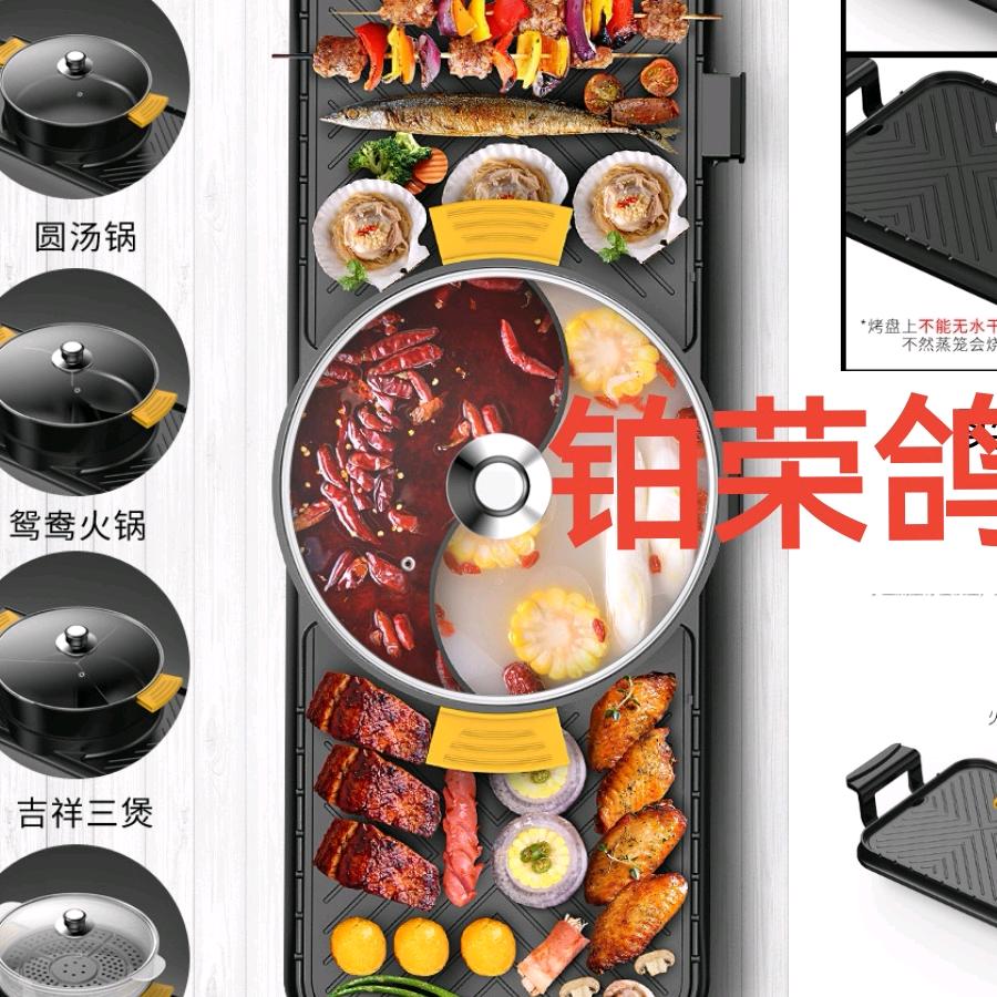 铂荣鸽火锅涮烤一体厨电