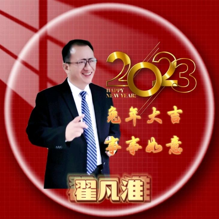 翟凡淮