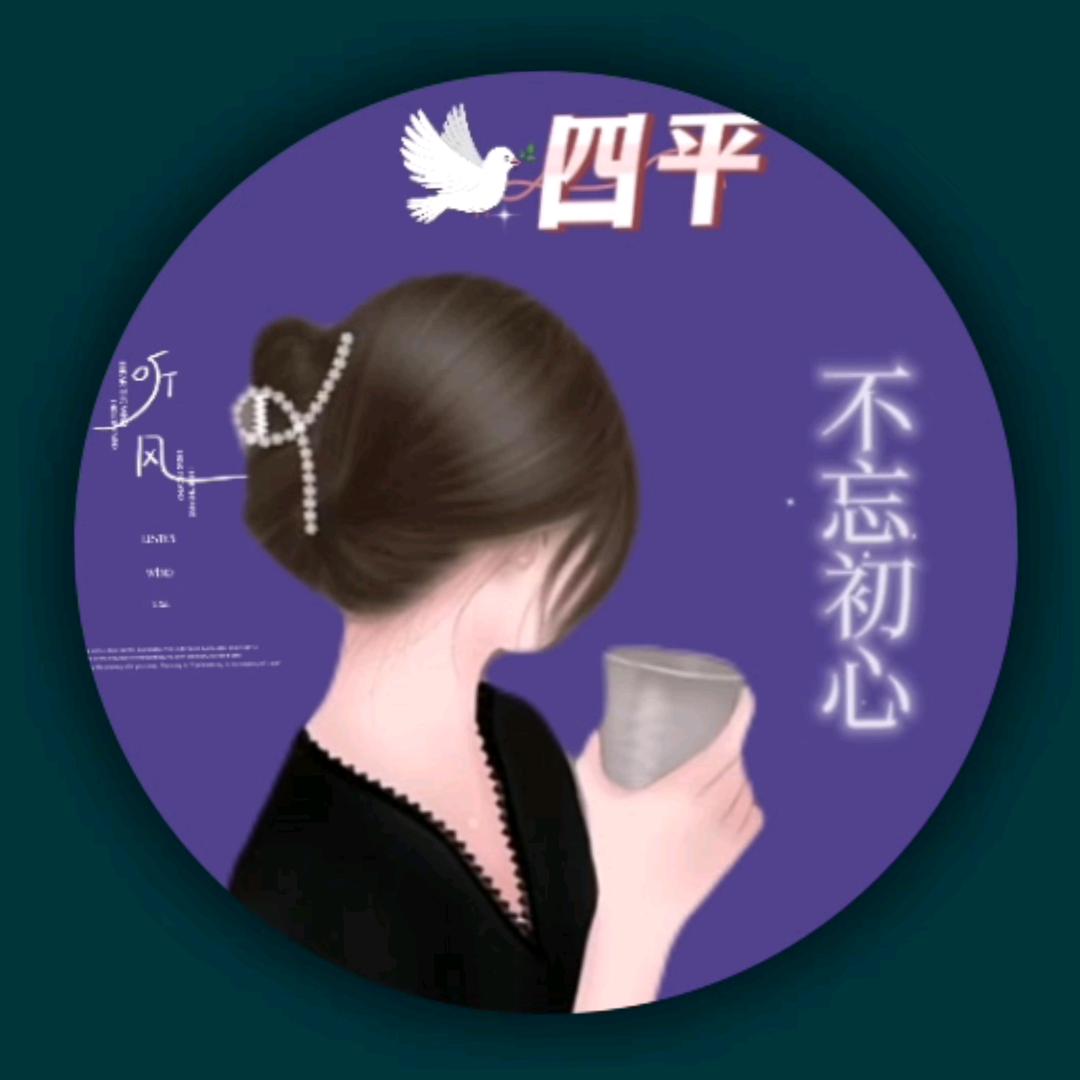 @四平